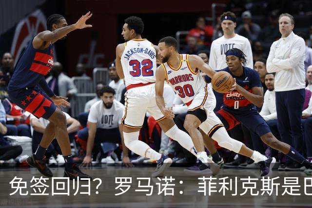 免签回归？罗马诺：菲利克斯是巴萨球迷，但他和巴萨并无任何接触