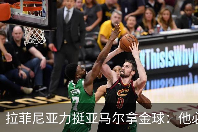 拉菲尼亚力挺亚马尔拿金球：他必须赢，没有疑问